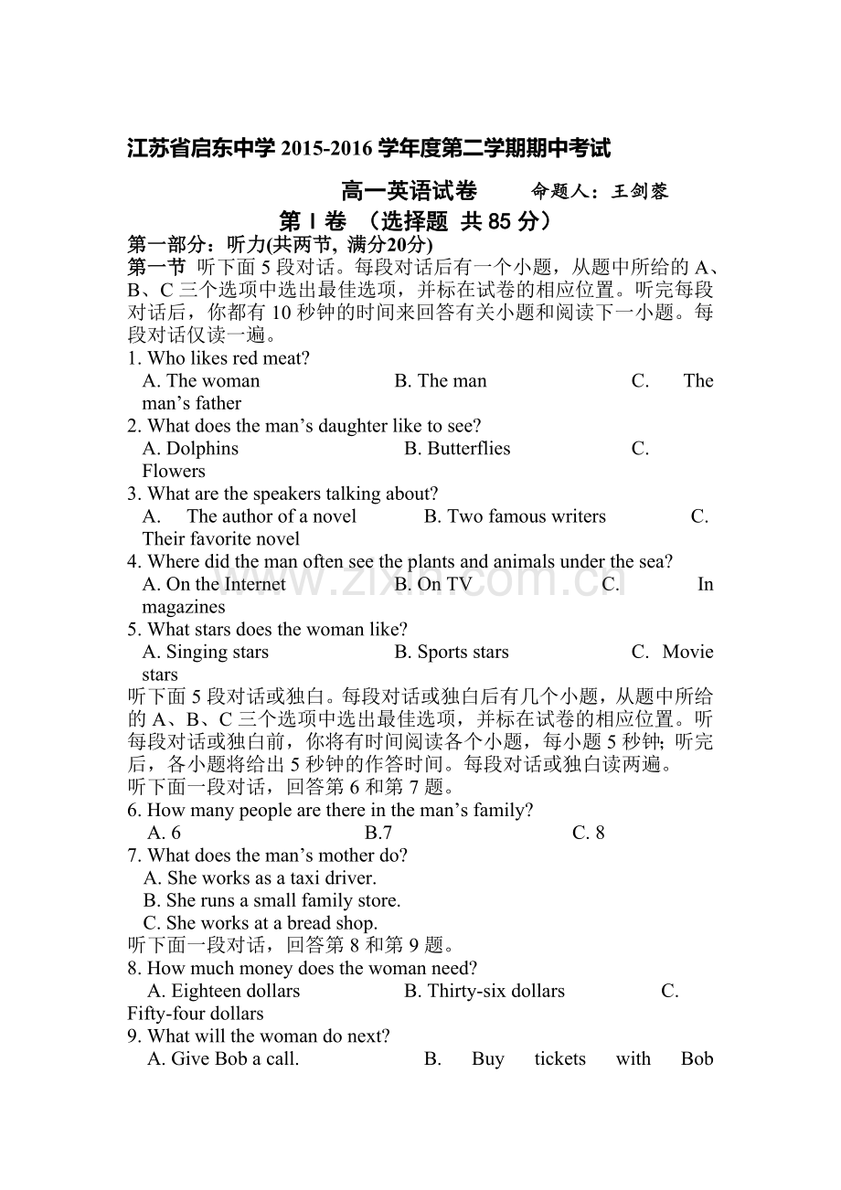 江苏省启东中学2015-2016学年高一英语下册期中考试题.doc_第1页