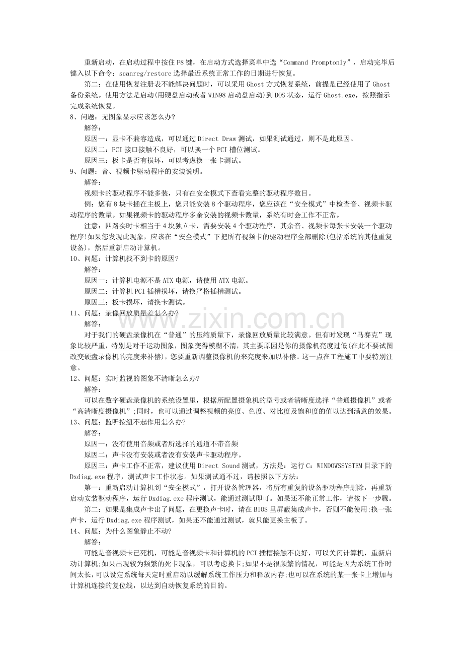 监控系统常见问题解决方案.doc_第2页