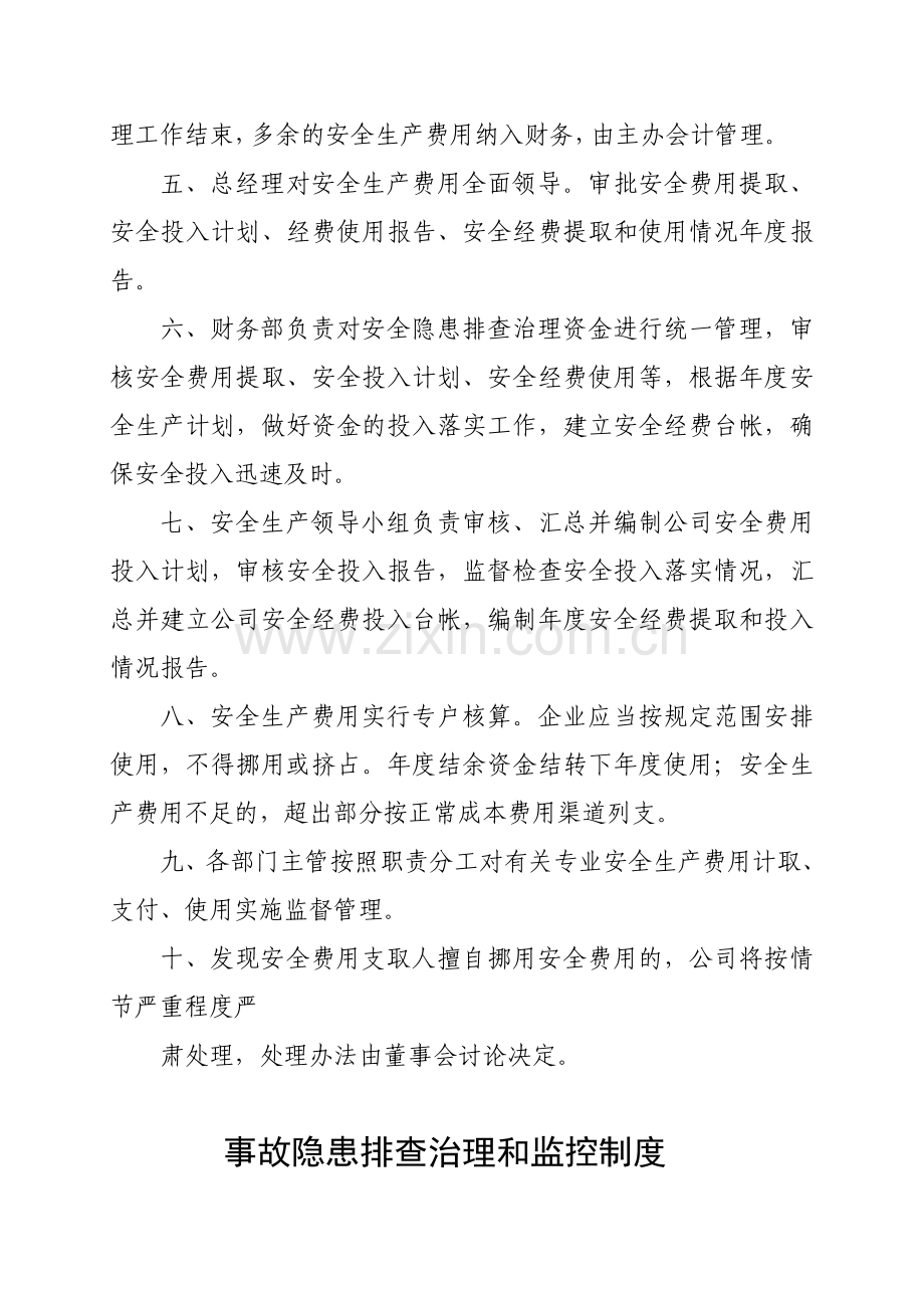 事故隐患排查治制度.doc_第2页
