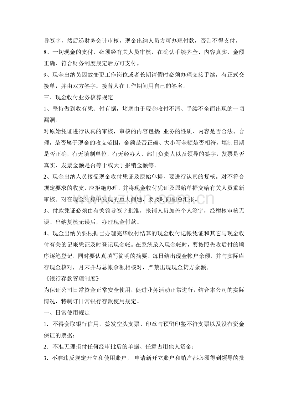 现金及银行存款具体管理制度.doc_第2页