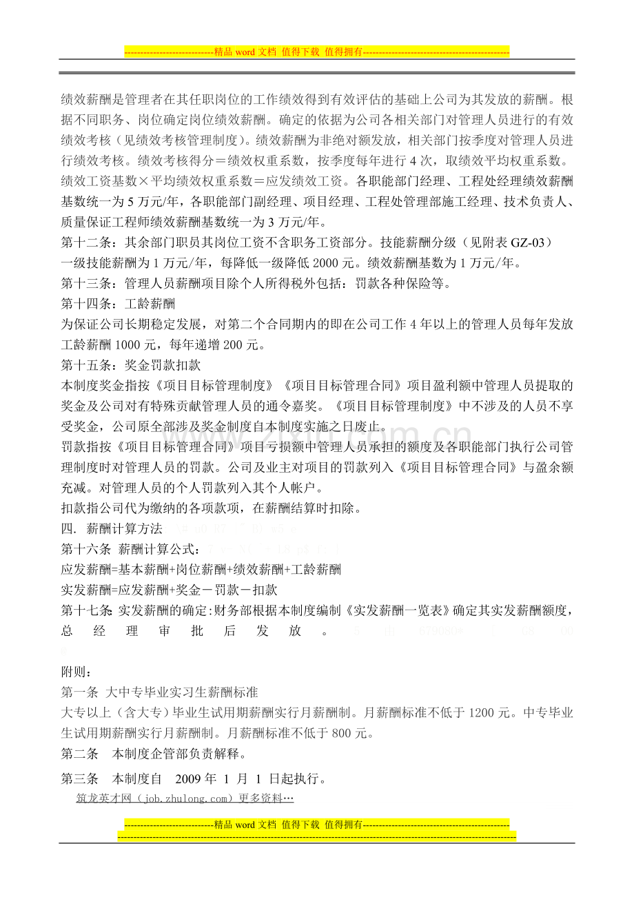 某公司管理人员薪酬分配制度.doc_第2页