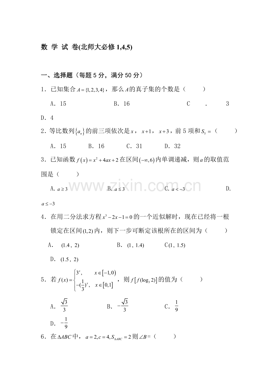 高一数学下册第二次大考试题.doc_第1页