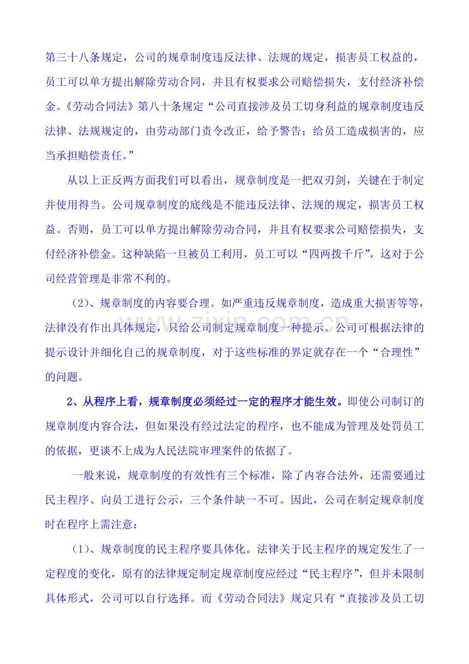 什么样的内部规章制度才是有效的.doc_第2页