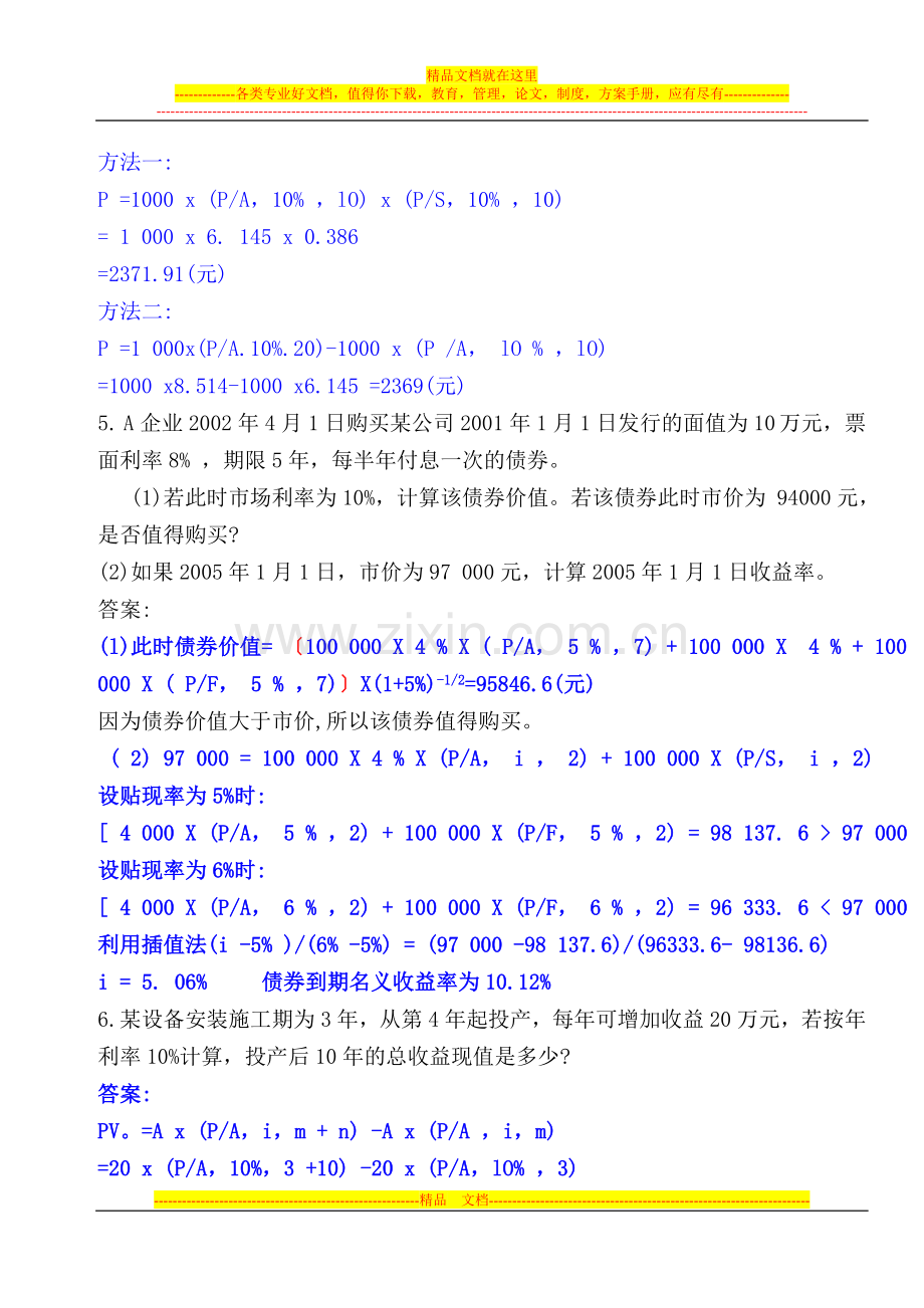财务管理学作业解析.doc_第2页