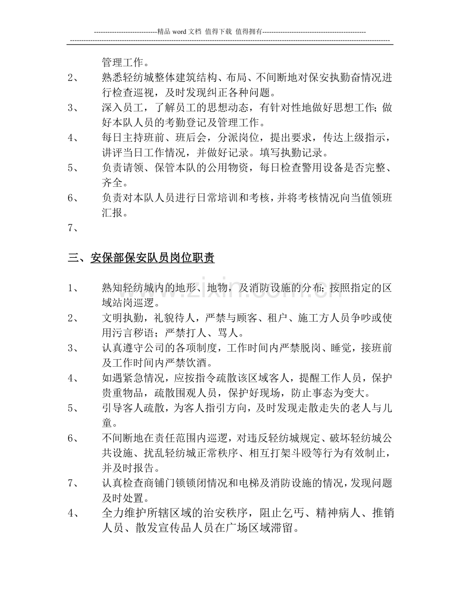 目前各岗位职责.doc_第2页