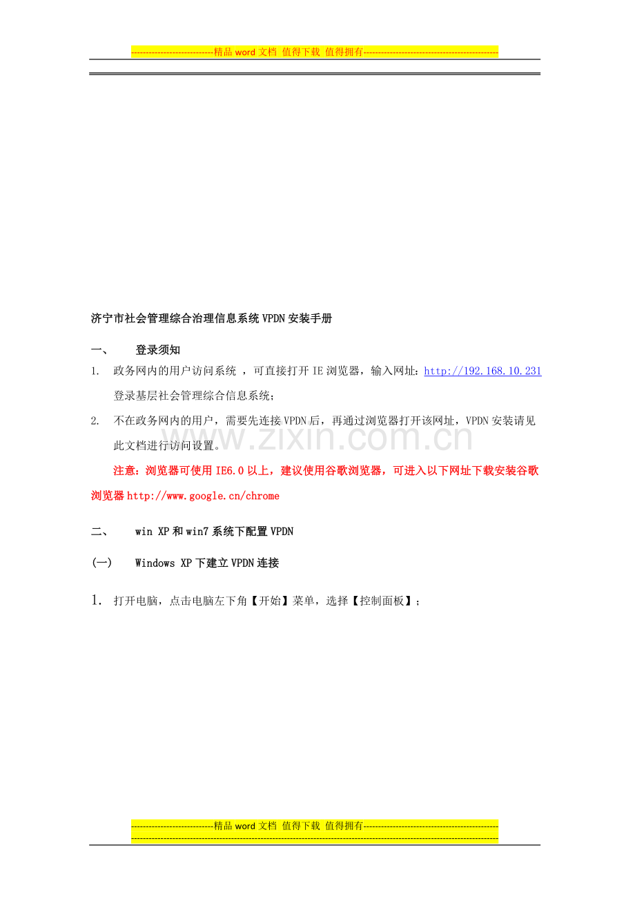 VPDN安装手册V1.2.doc_第1页