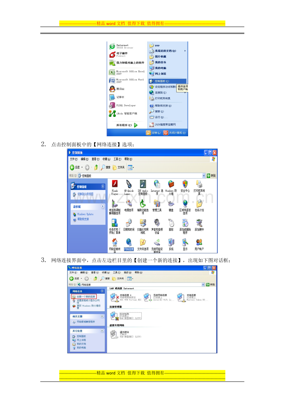 VPDN安装手册V1.2.doc_第2页