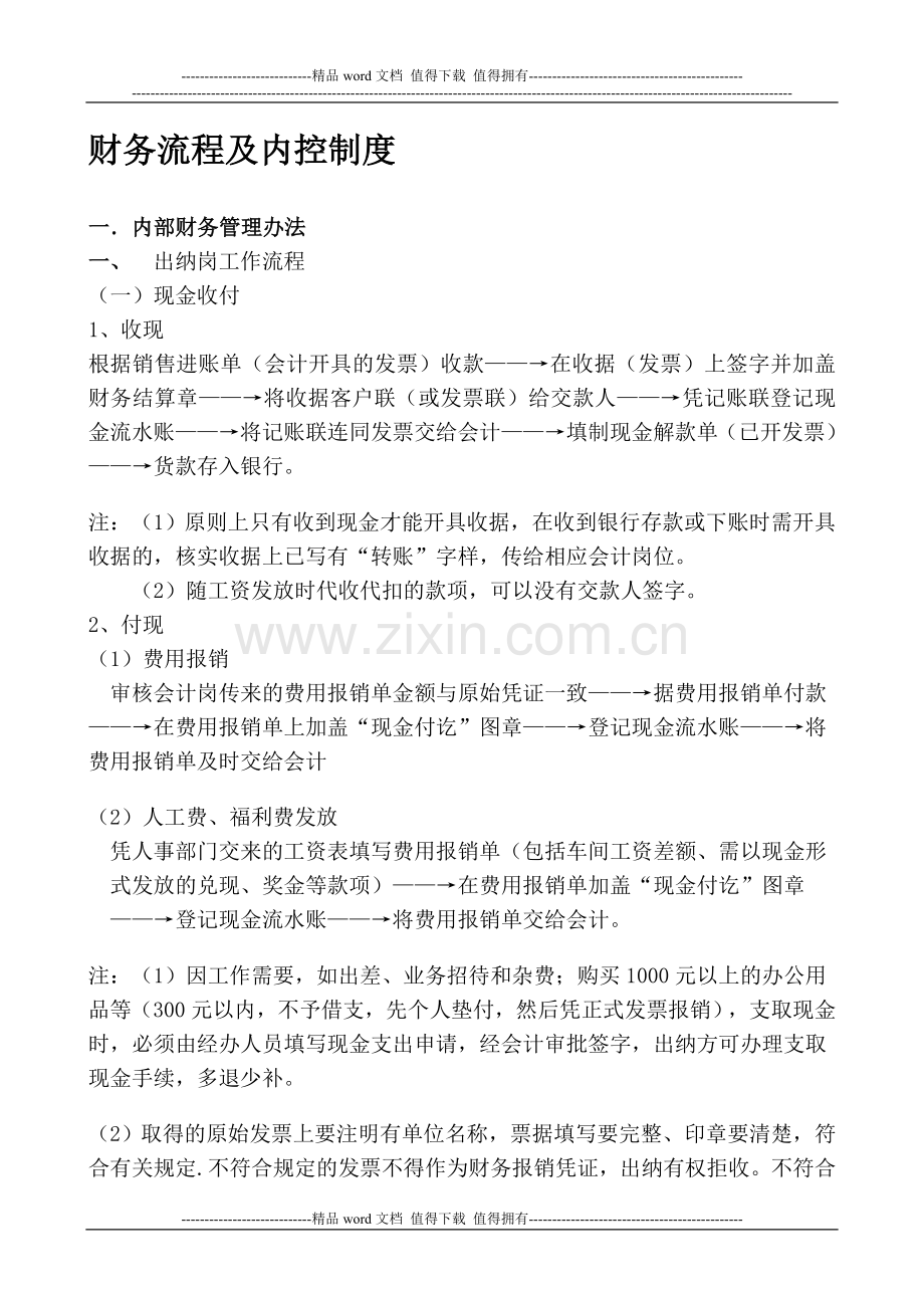 内部财务管理制度.doc_第1页