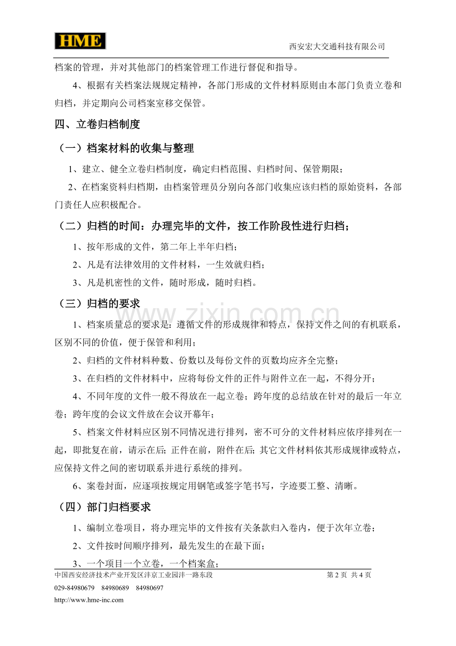 管11档案室管理制度.doc_第2页