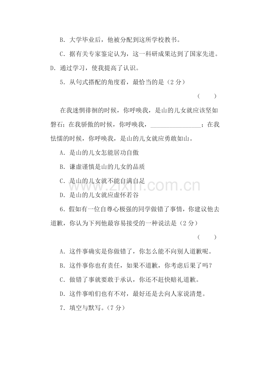 2015-2016学年七年级语文下册单元检测试题42.doc_第2页