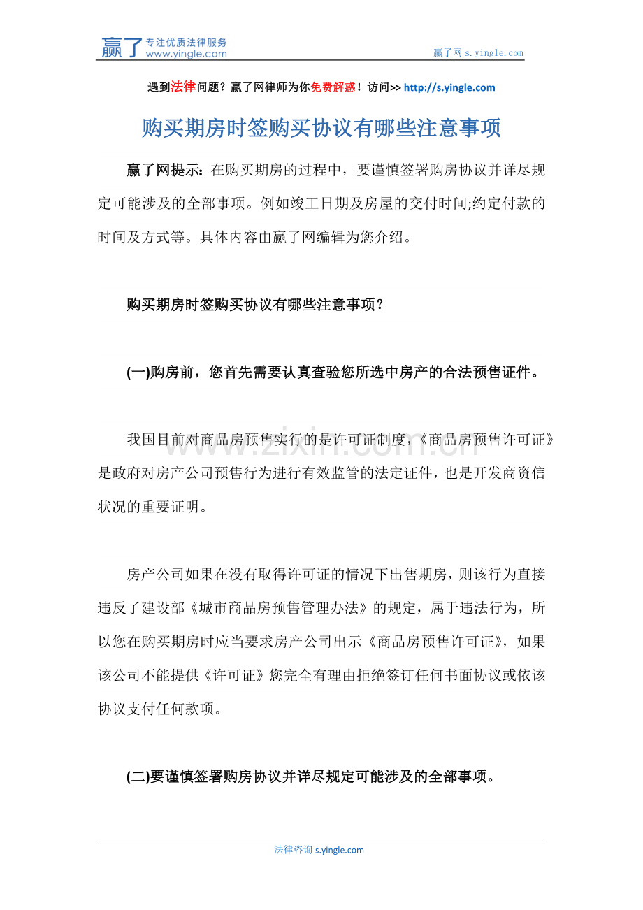 购买期房时签购买协议有哪些注意事项.docx_第1页