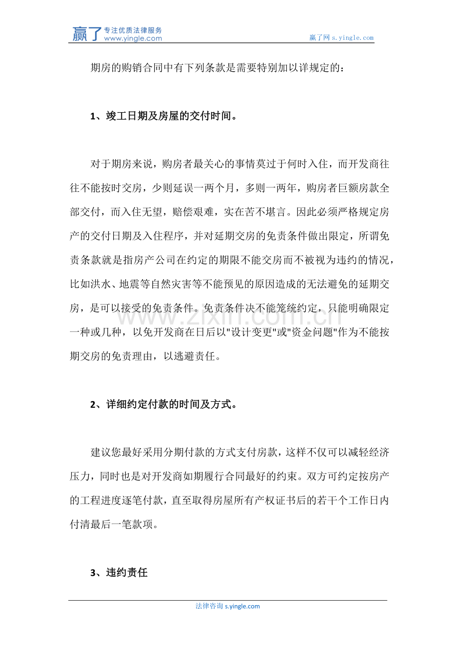 购买期房时签购买协议有哪些注意事项.docx_第2页