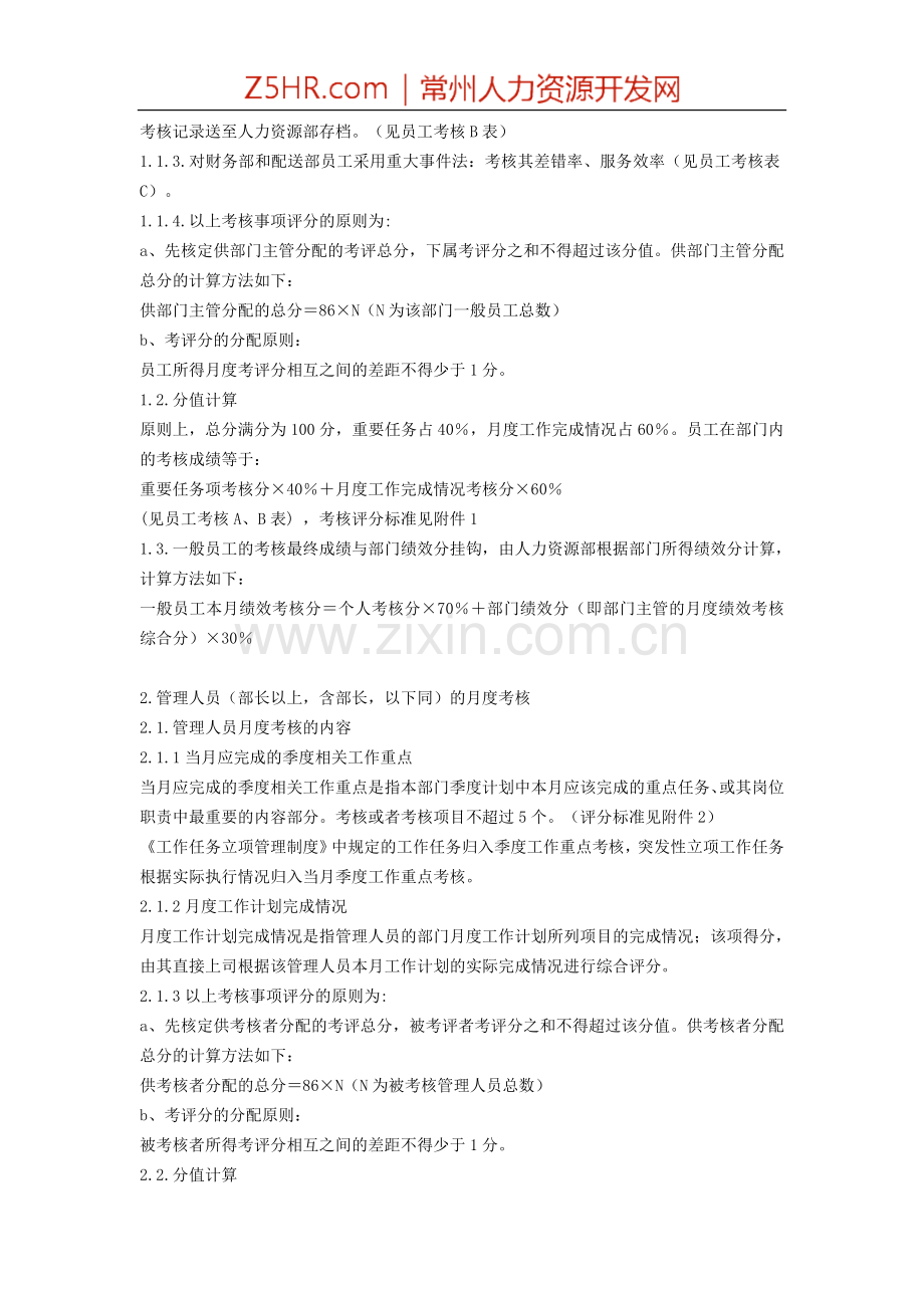 360度绩效考核制度实例.doc_第2页