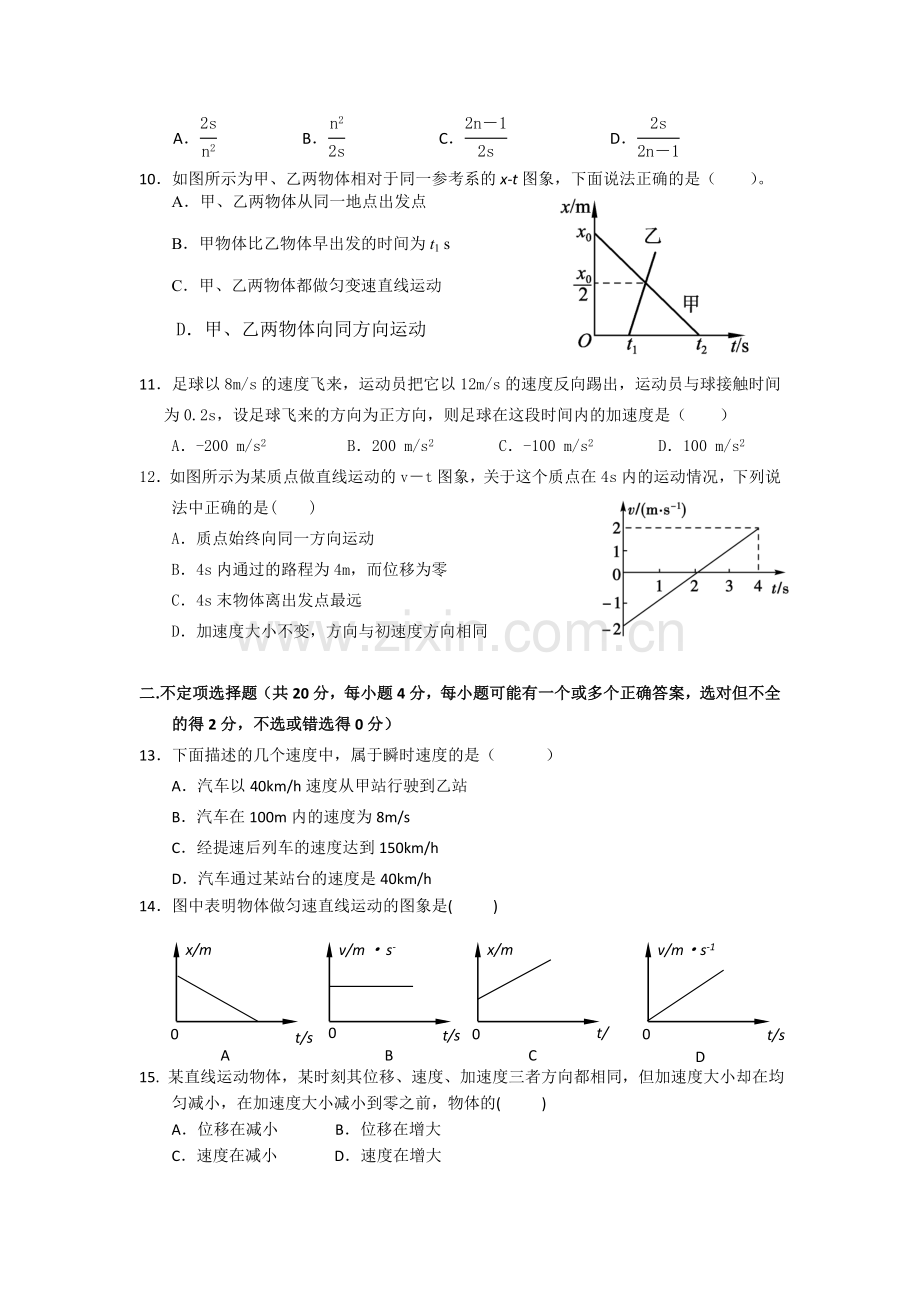 高一物理上册第一次月考测试试卷1.doc_第2页
