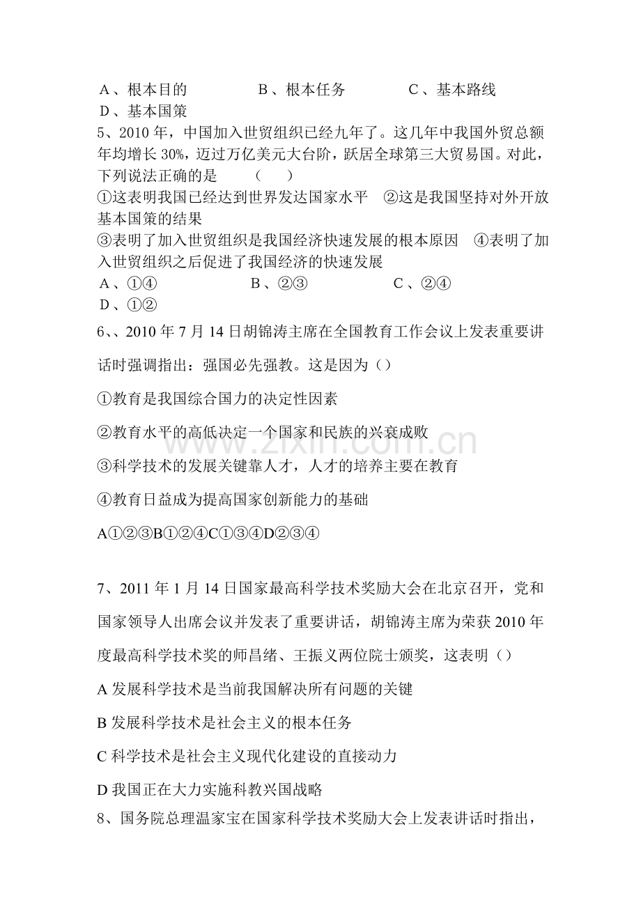 九年级政治下册第三单元检测试题.doc_第2页