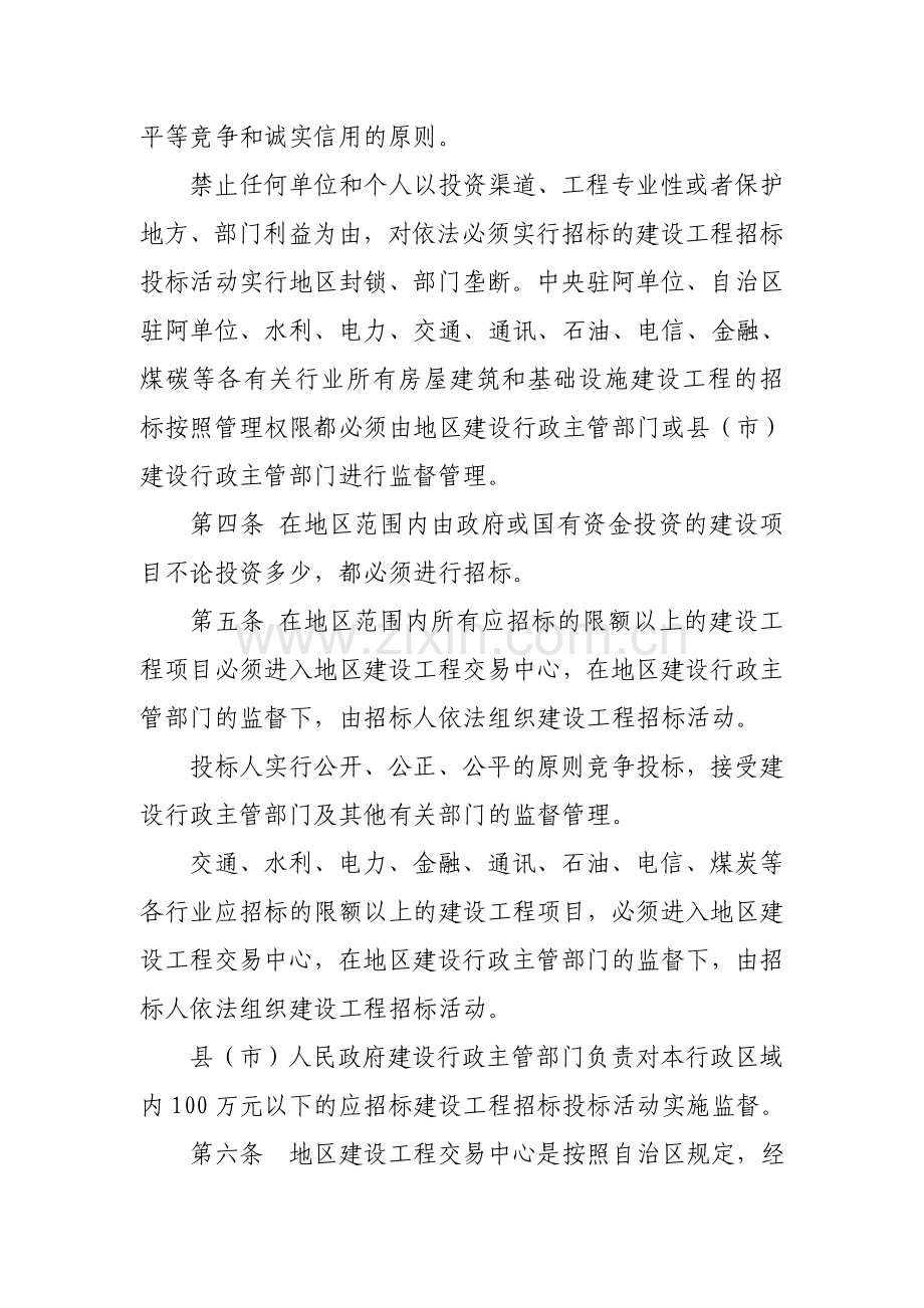 建设工程招投标监督管理办法.doc_第2页