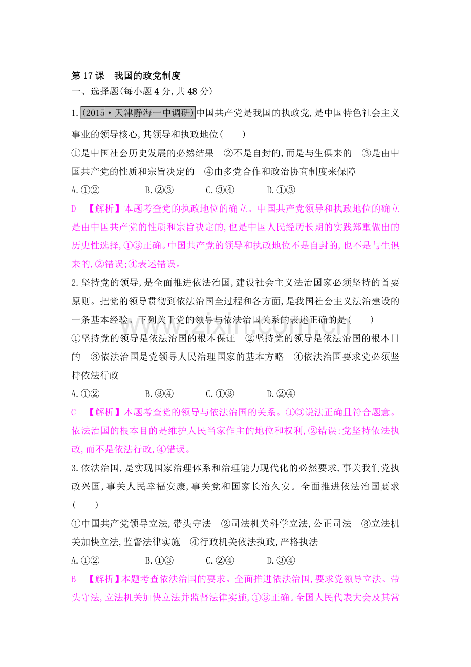 2017届高考政治第一轮课时综合检测题33.doc_第1页