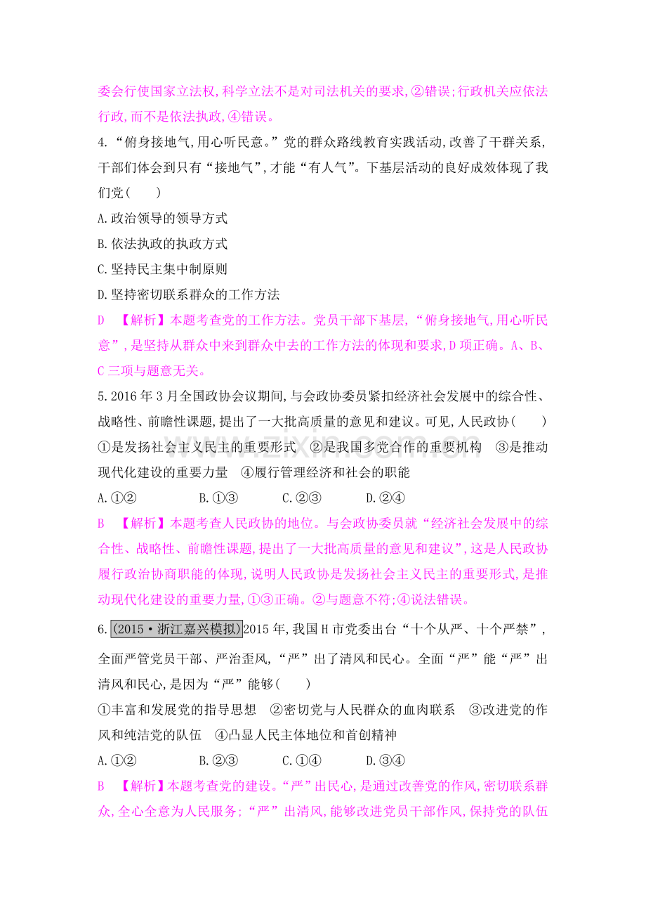 2017届高考政治第一轮课时综合检测题33.doc_第2页