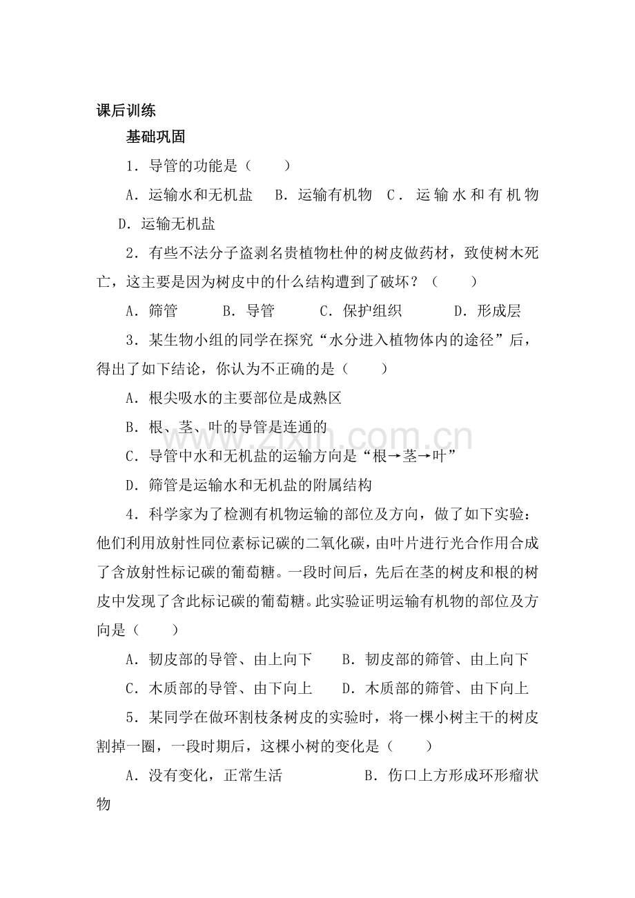 七年级生物上册课时课后训练题10.doc_第1页