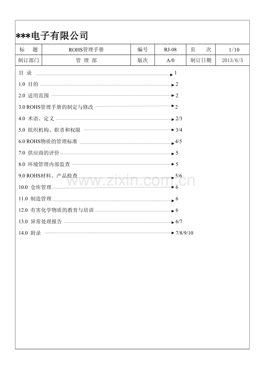 RoHS管理手册1.doc_第1页