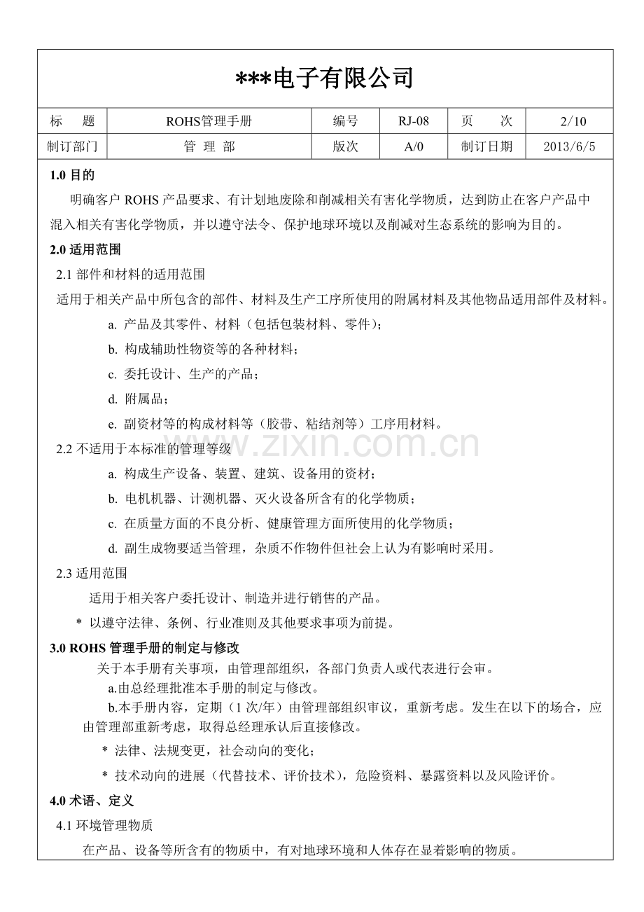 RoHS管理手册1.doc_第2页