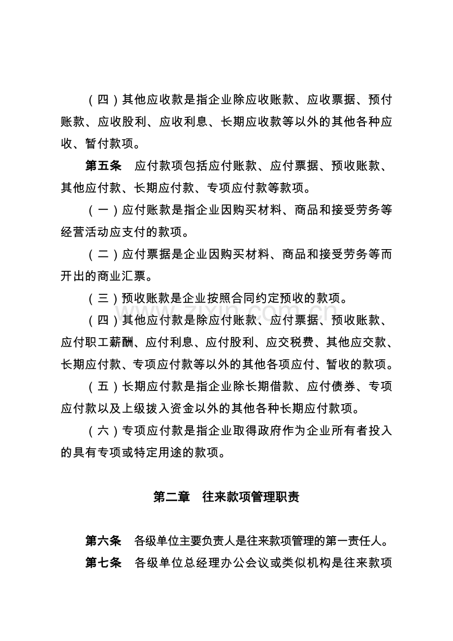 国家电网公司往来款项管理办法.doc_第2页