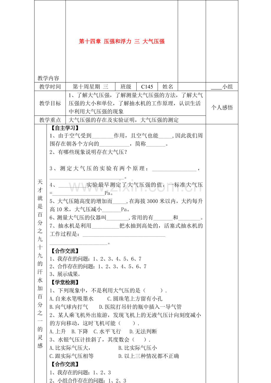 九年级物理-第十四章压强和浮力第三节大气压强学案-人教新课标版.doc_第1页
