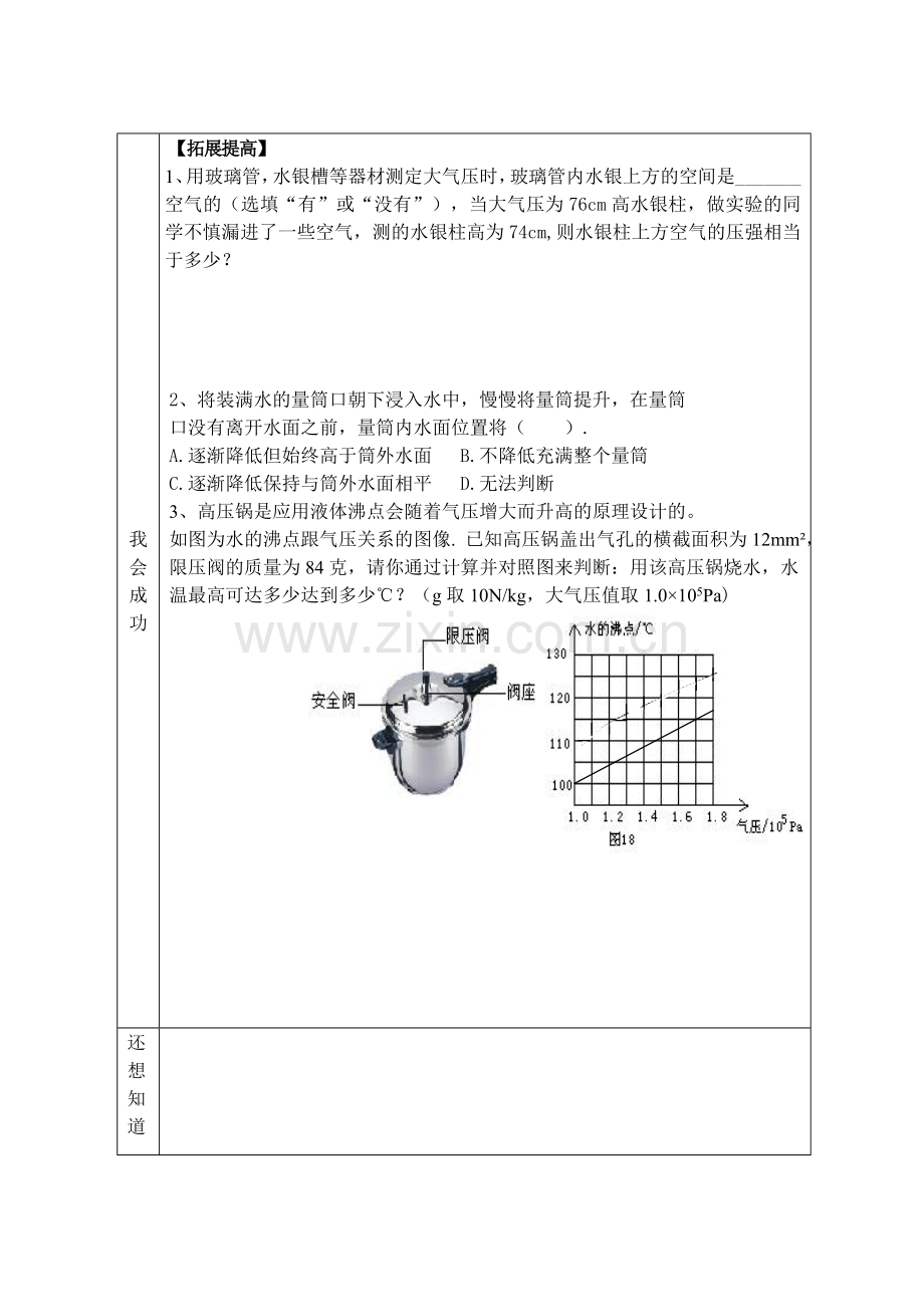 九年级物理-第十四章压强和浮力第三节大气压强学案-人教新课标版.doc_第2页