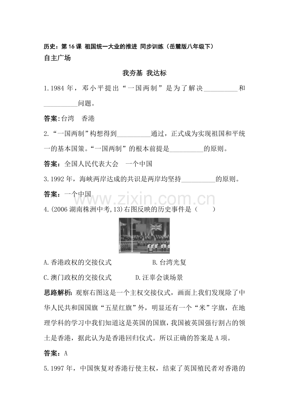 八年级历史下册课时同步调研测试题27.doc_第1页
