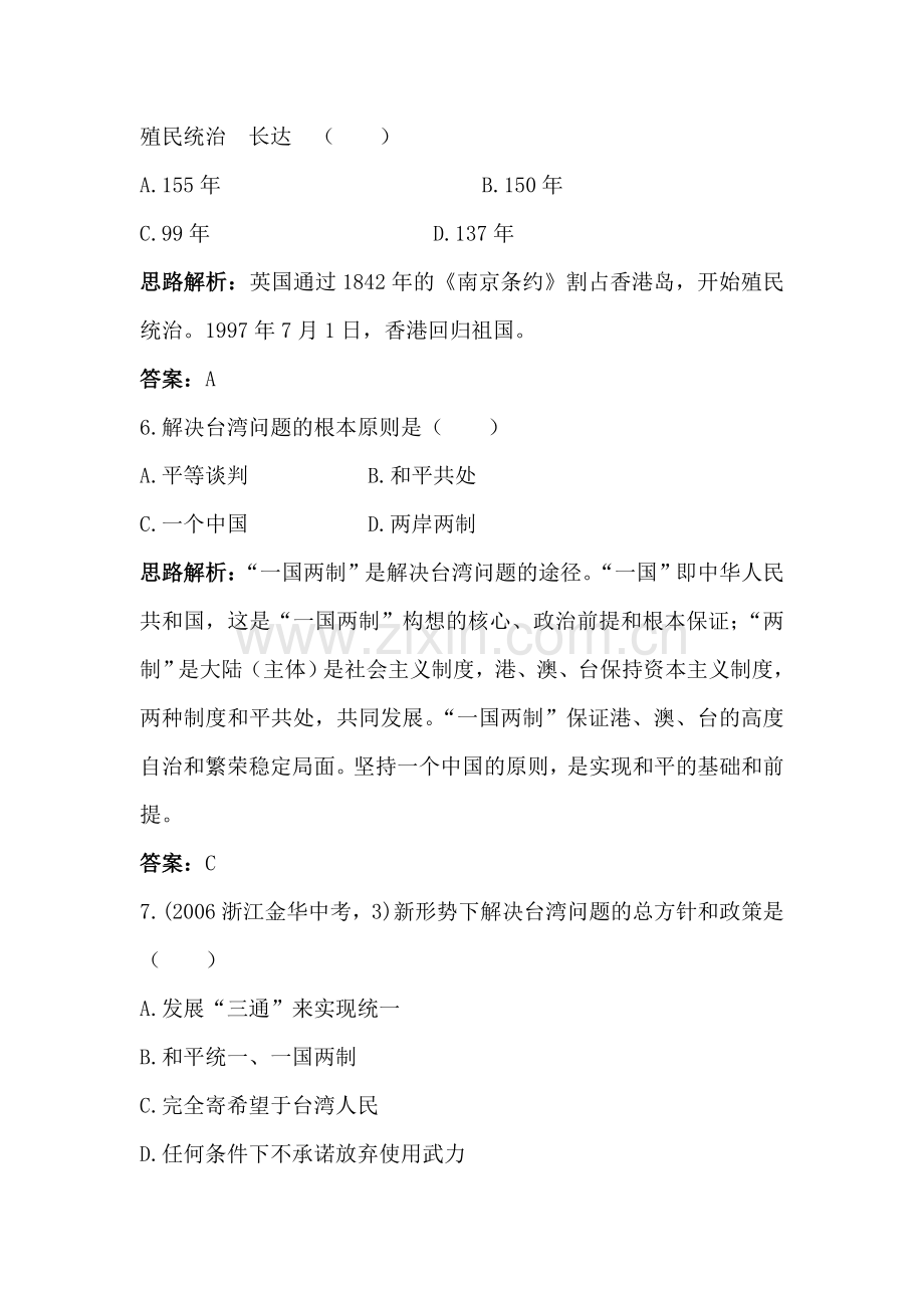 八年级历史下册课时同步调研测试题27.doc_第2页