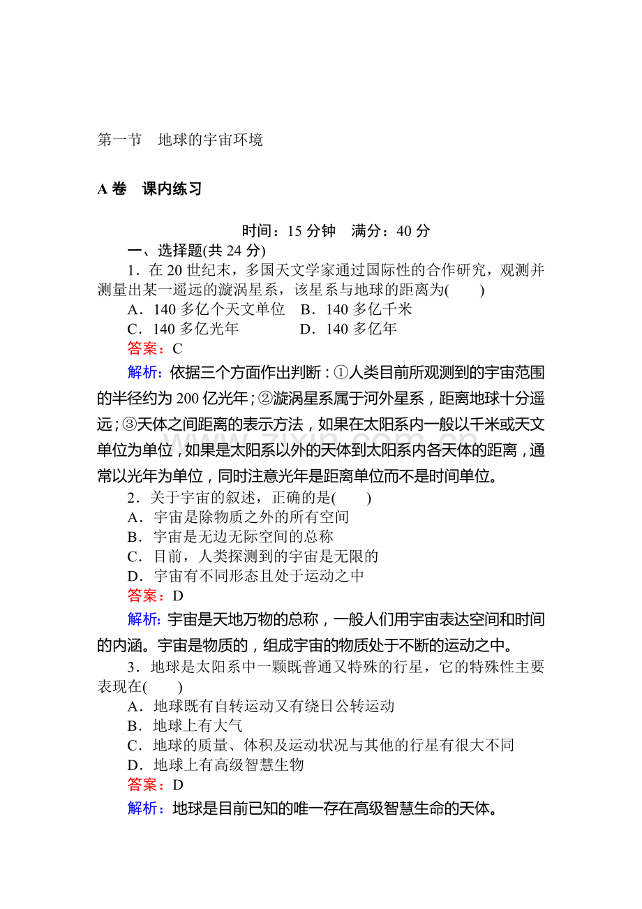 2016-2017学年高一地理上册模块综合测试卷22.doc_第1页