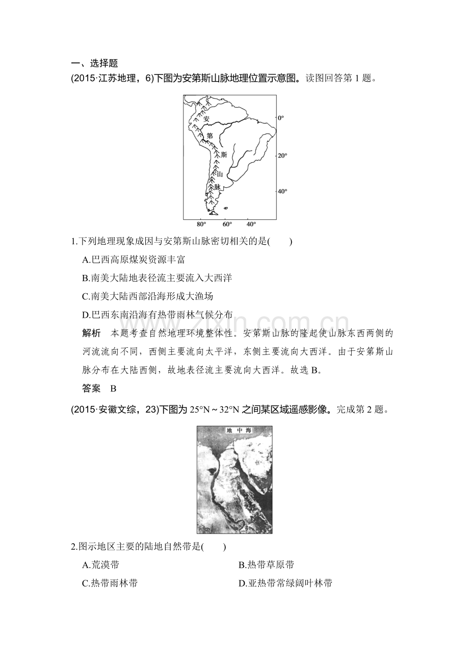 2017届高考地理第一轮复习检测题16.doc_第1页