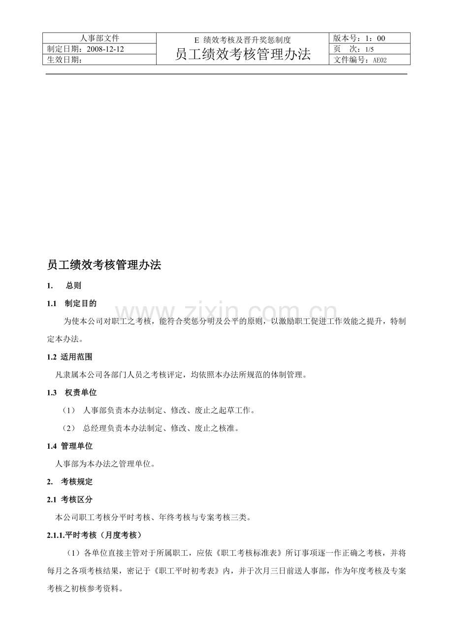 AE02-员工绩效考核管理办法.doc_第1页