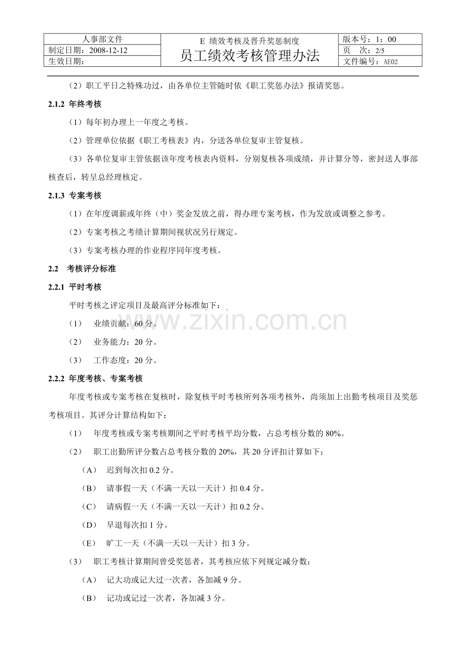 AE02-员工绩效考核管理办法.doc_第2页