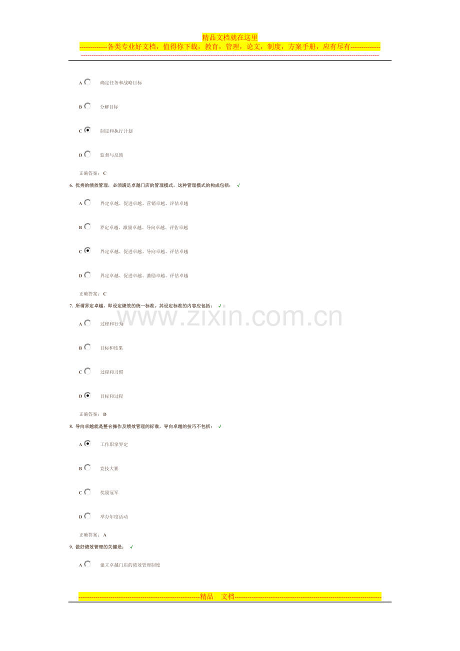 店长如何做好门店的绩效管理-测试答案.docx_第2页