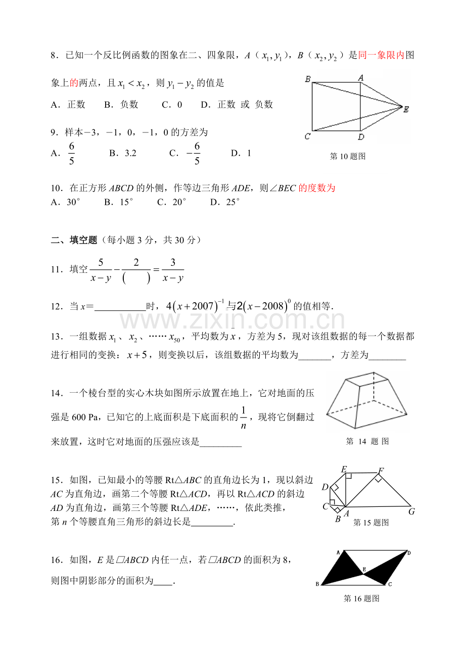 福州2007—2008学年度第二学期期末测试八年级数学试卷.doc_第2页