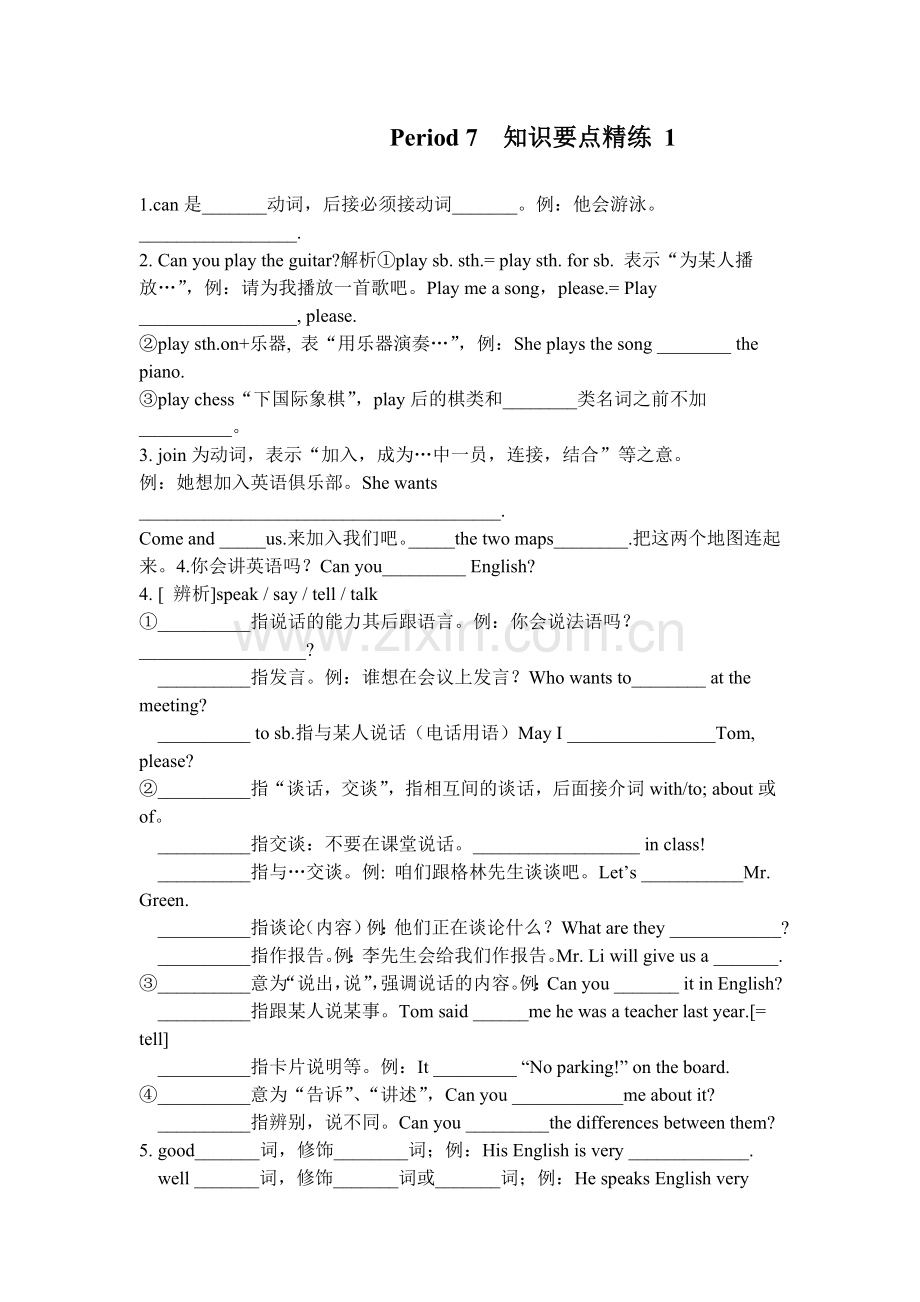 Can-you-play-the-guitar同步检测题7.doc_第1页