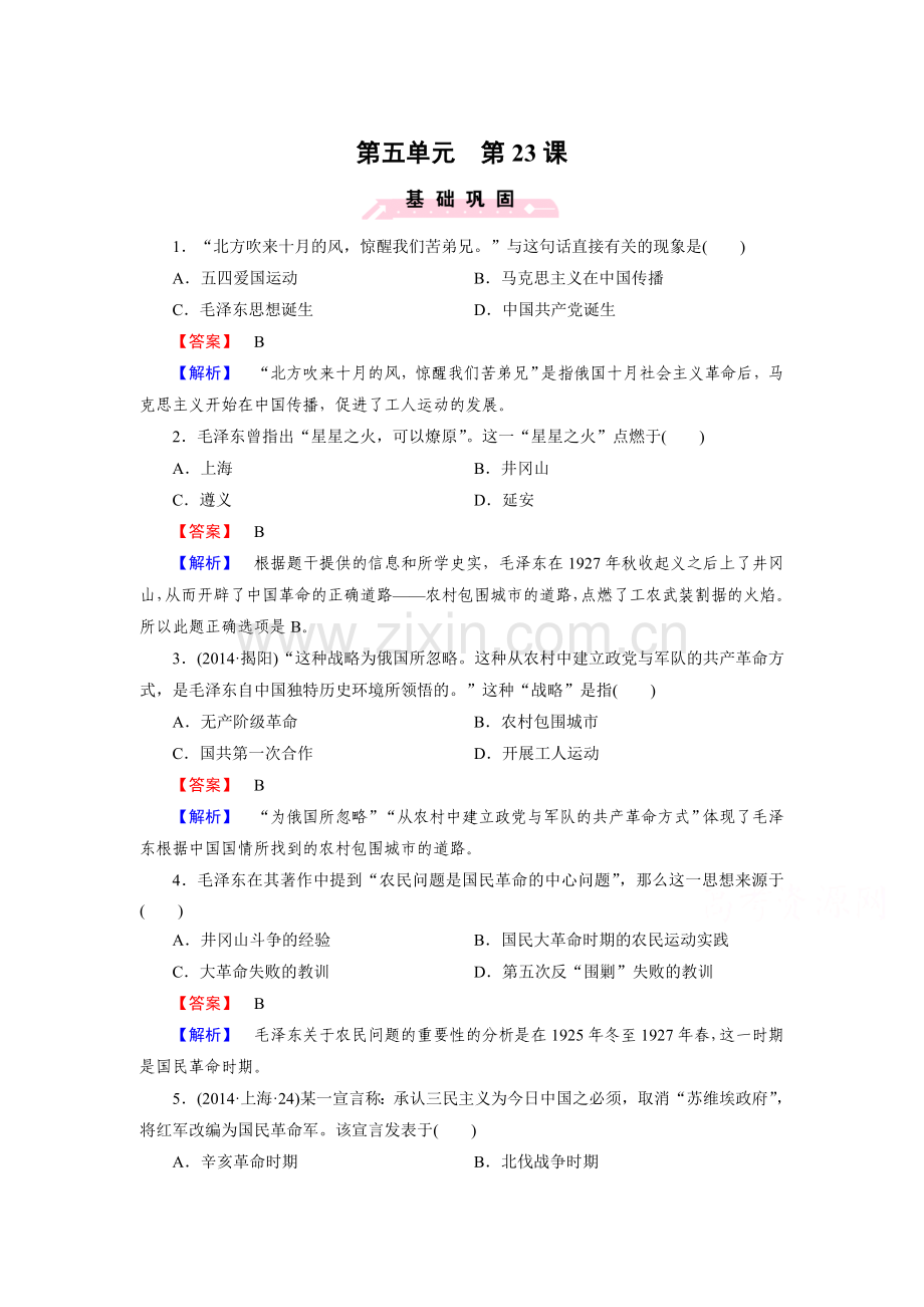 高二历史下册课时巩固练习题26.doc_第1页