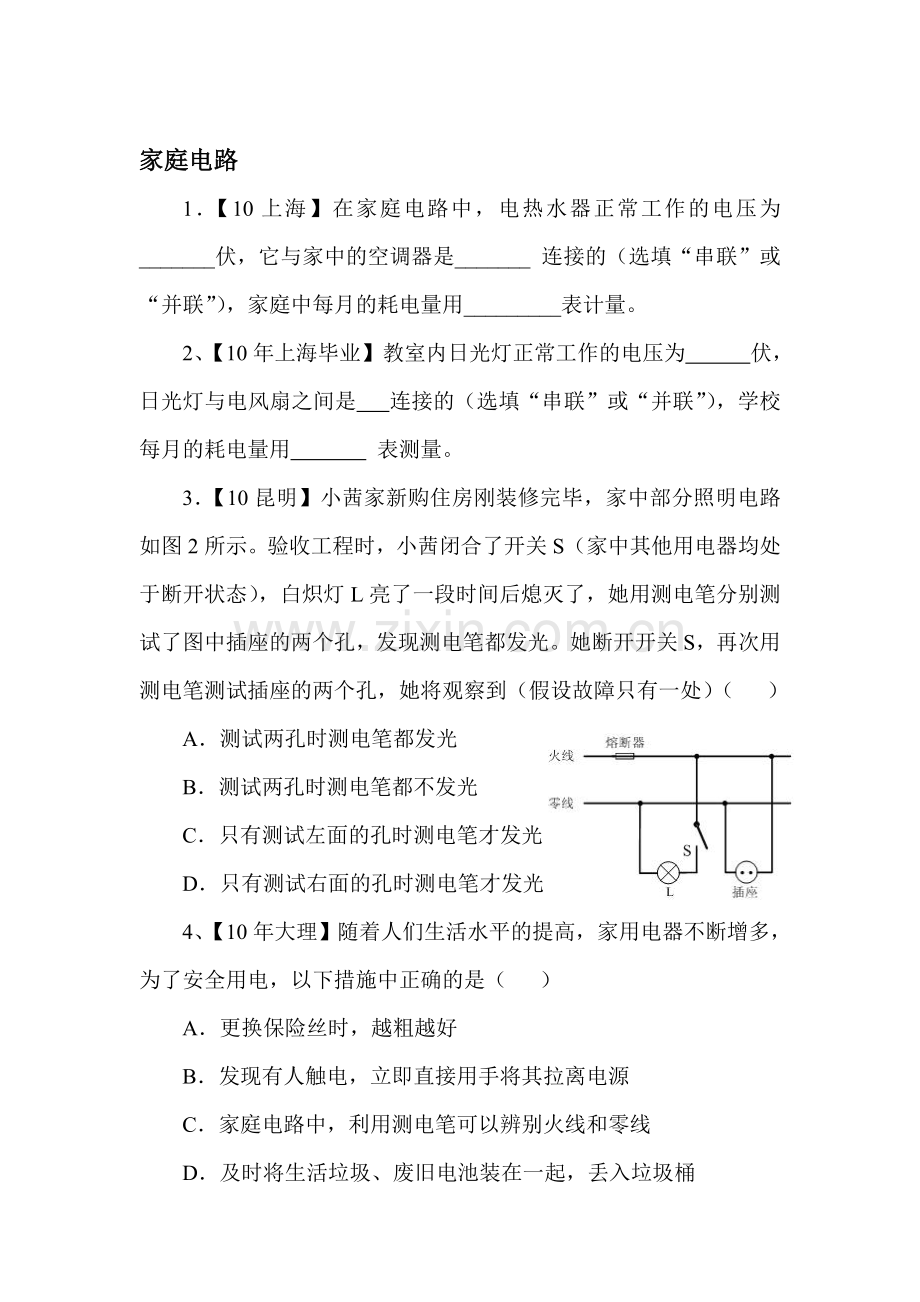 家庭电路课时练习1.doc_第1页