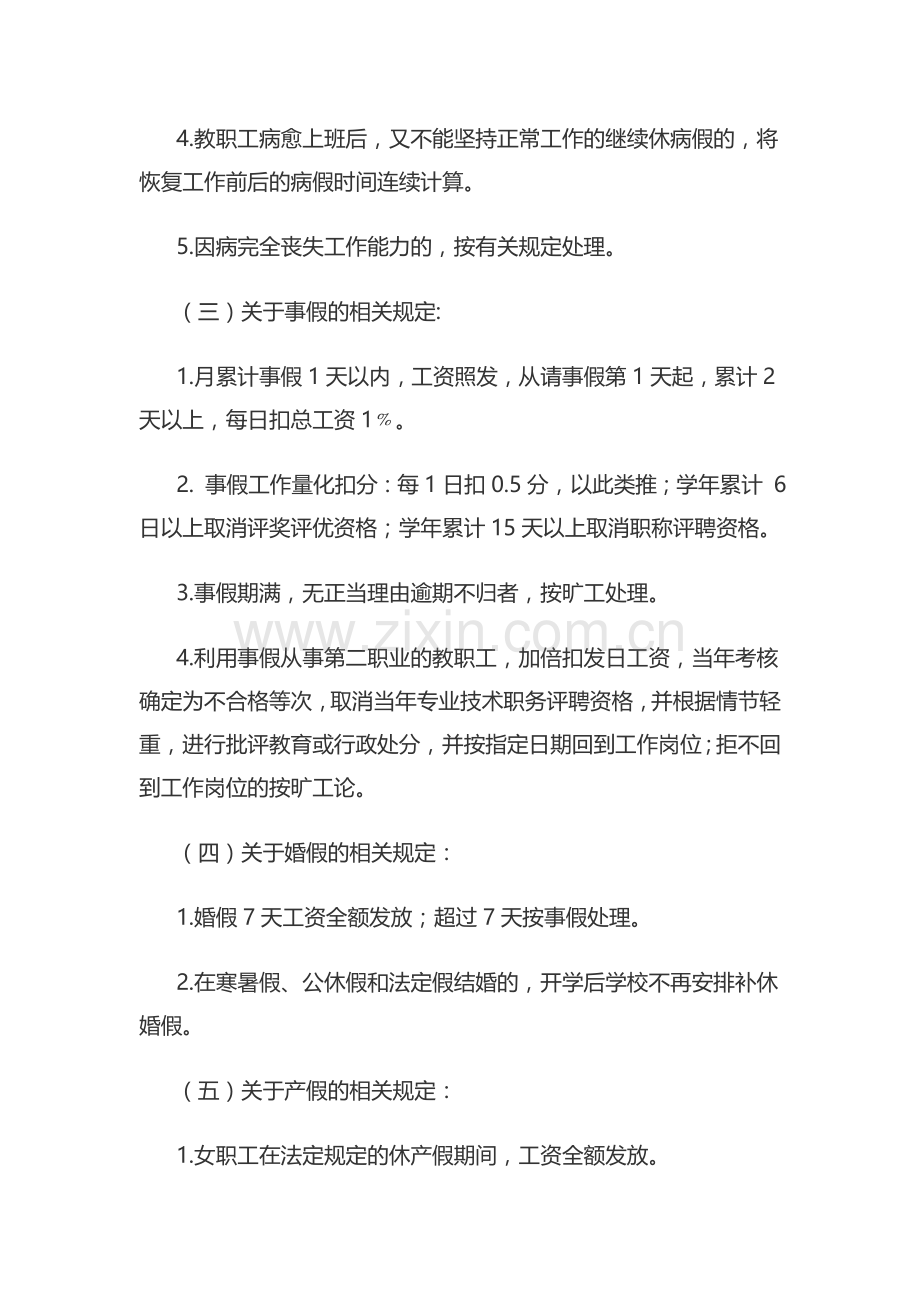 教师请假制度1.doc_第2页
