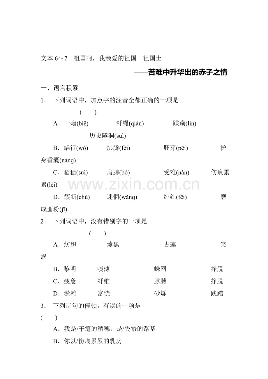 高二语文上册课时配套训练题5.doc_第1页