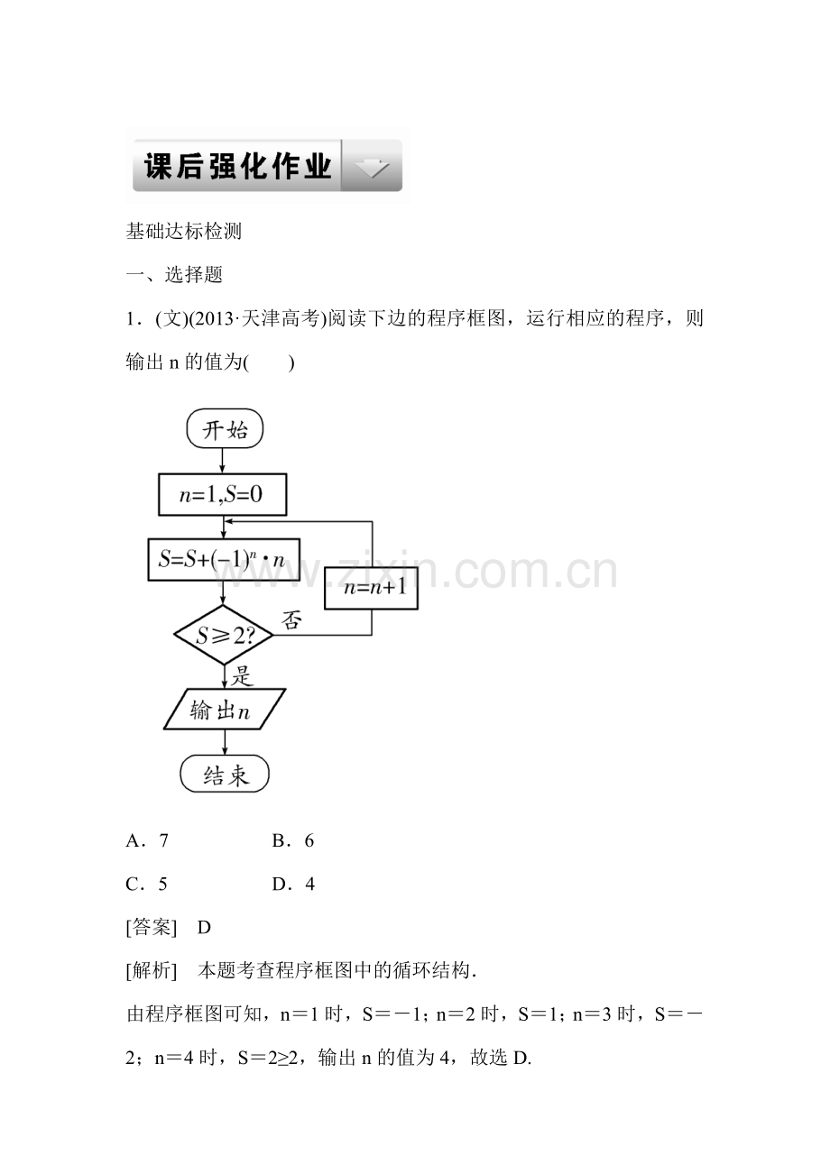 2015届高三数学第一轮知识点课后强化训练题39.doc_第1页