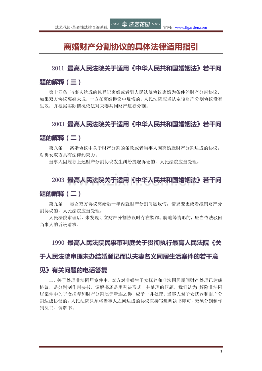 离婚财产分割协议的具体法律适用指引.docx_第1页