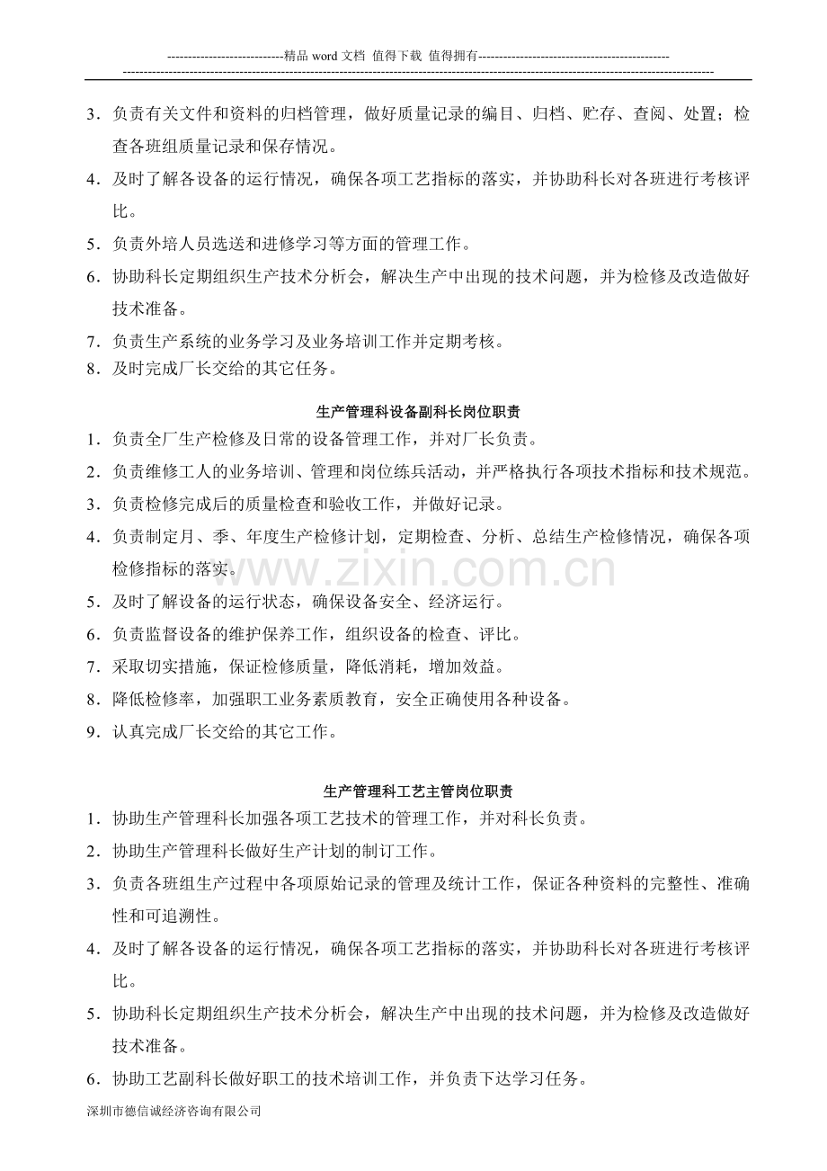 各岗位职责制度.doc_第2页