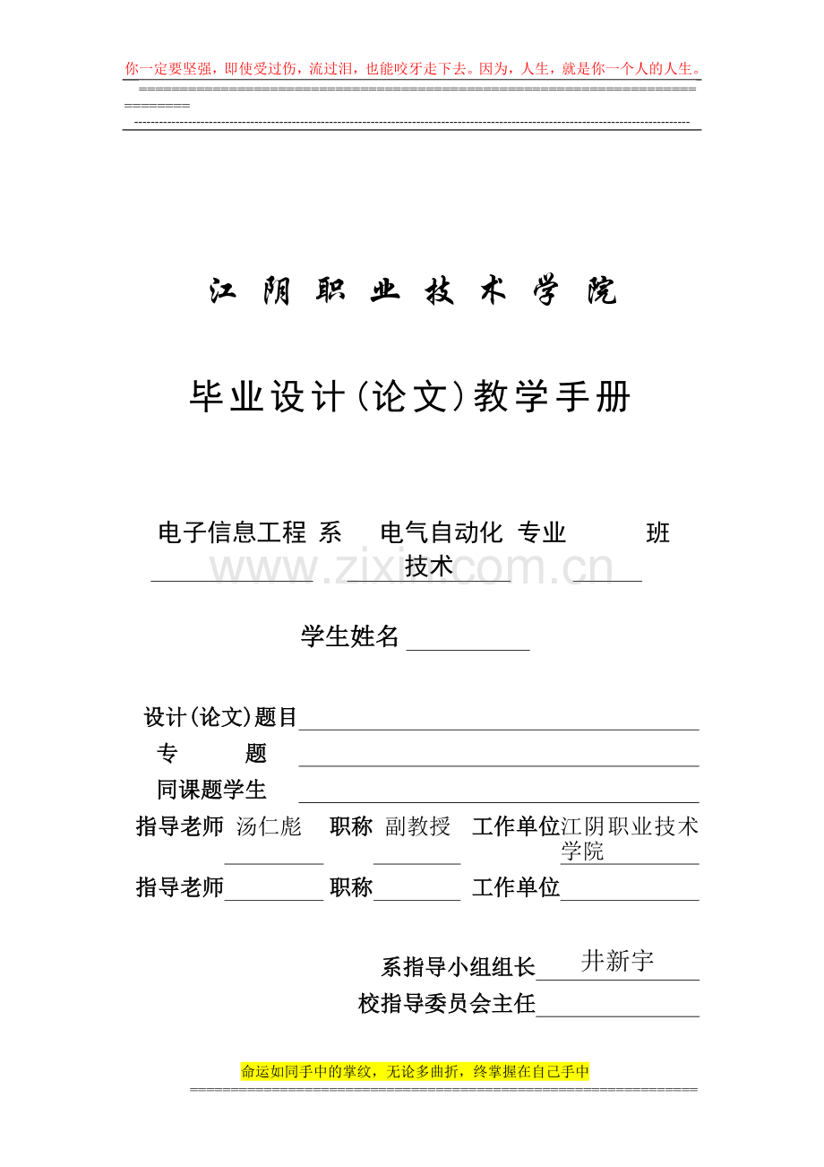 毕业设计教学学生手册.doc_第1页
