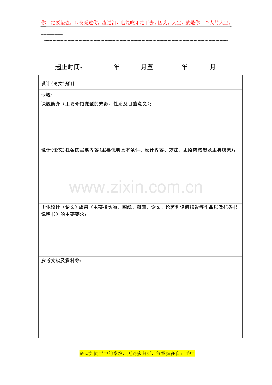 毕业设计教学学生手册.doc_第2页
