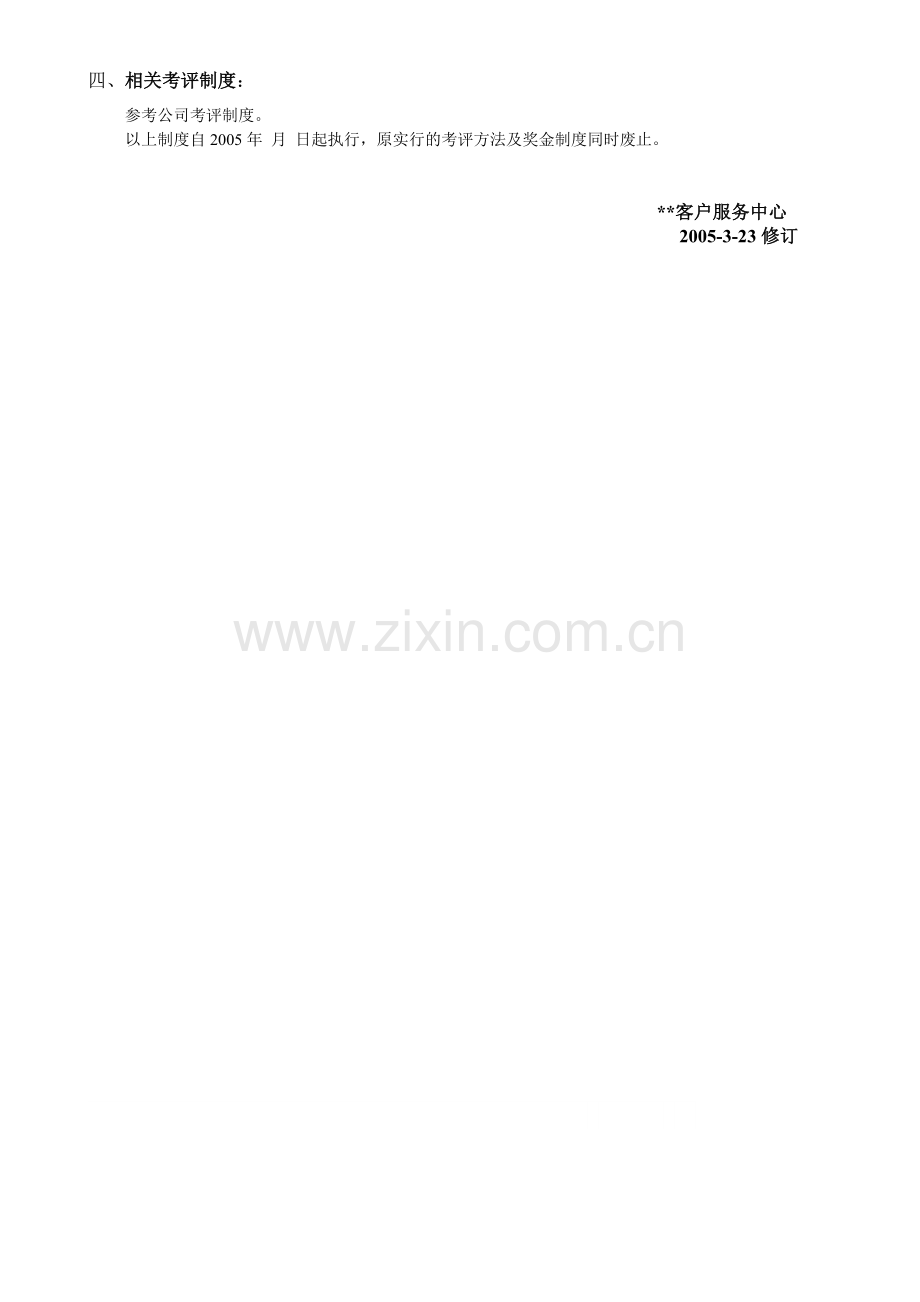 技术服务人员工资制度.doc_第2页