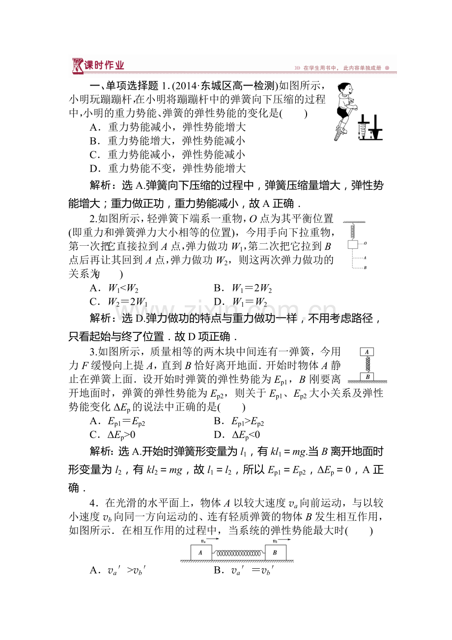 高一物理下册课时检测训练22.doc_第1页