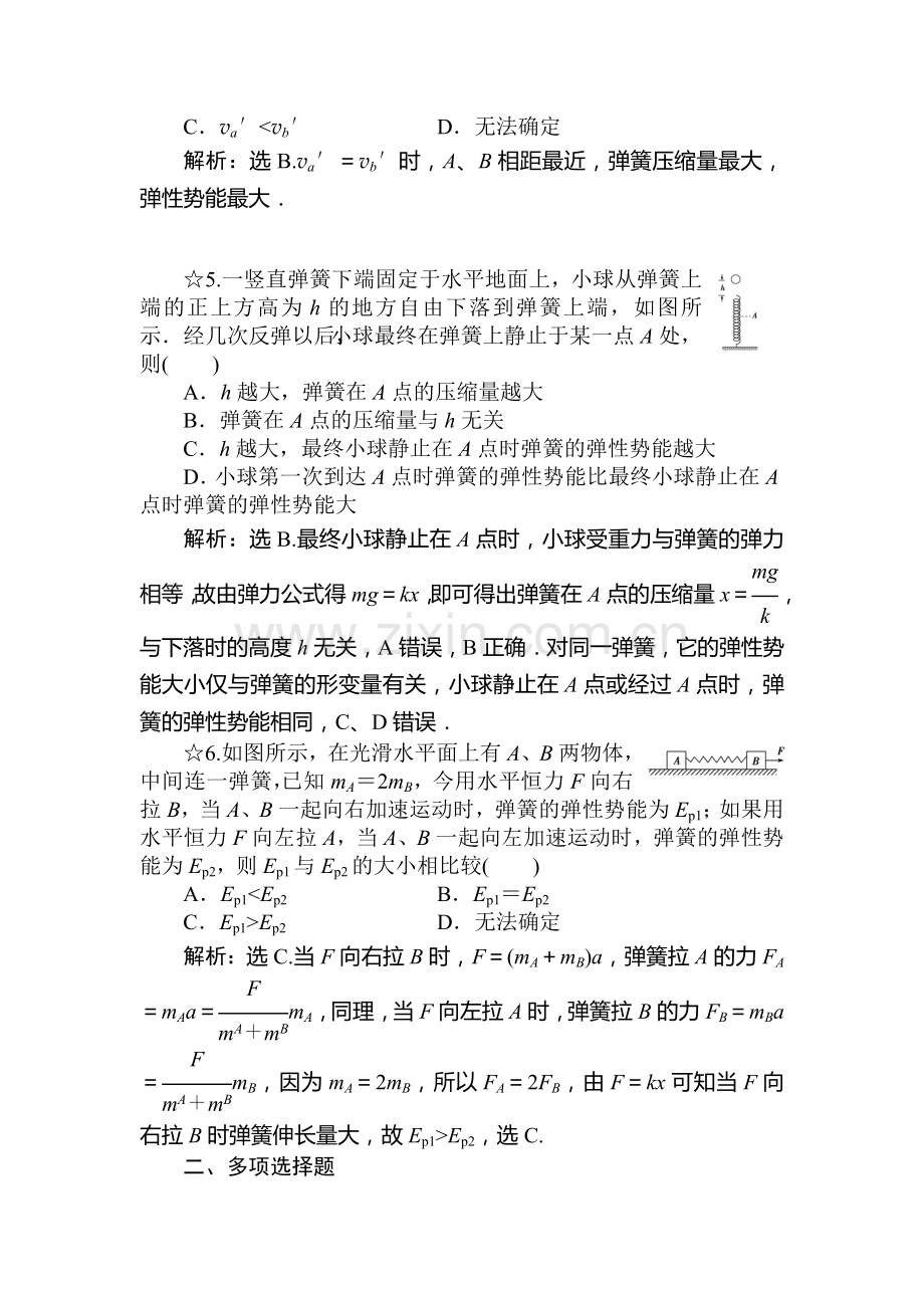高一物理下册课时检测训练22.doc_第2页
