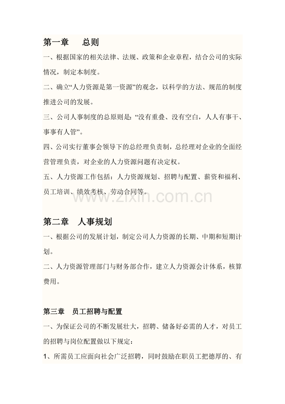 广告公司人事制度.doc_第2页